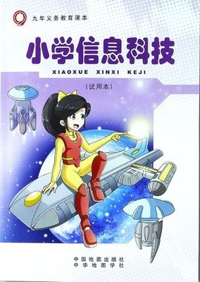 中图版 上海教材课本教科书 小学信息科技三年级/3年级 中国地图出版社