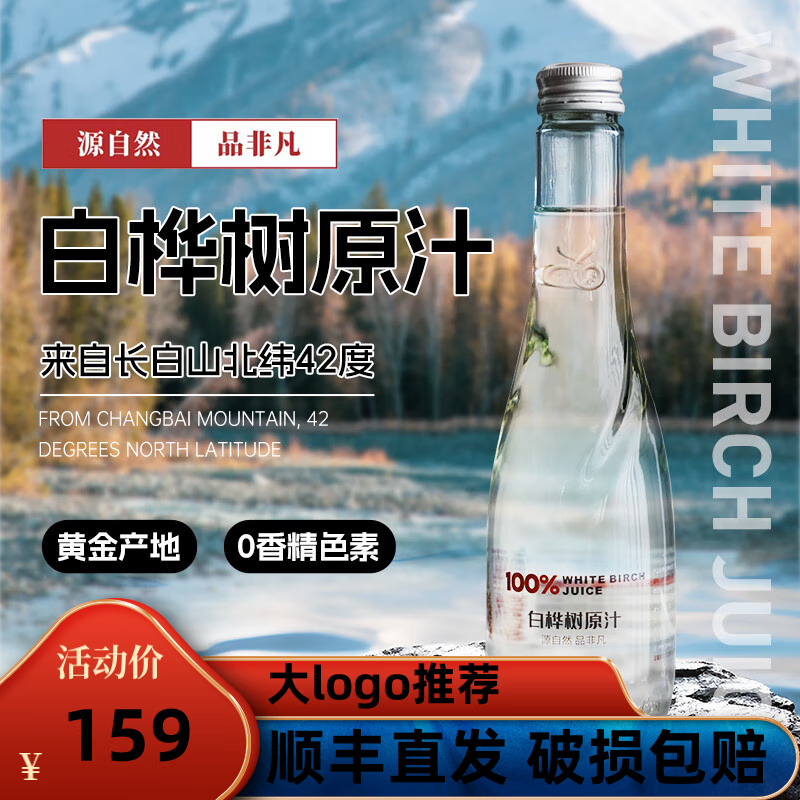 林源春100%白桦树原汁长白山白桦树汁300ml*9瓶【顺丰发货】大logo同款 300mL 9瓶 /1箱