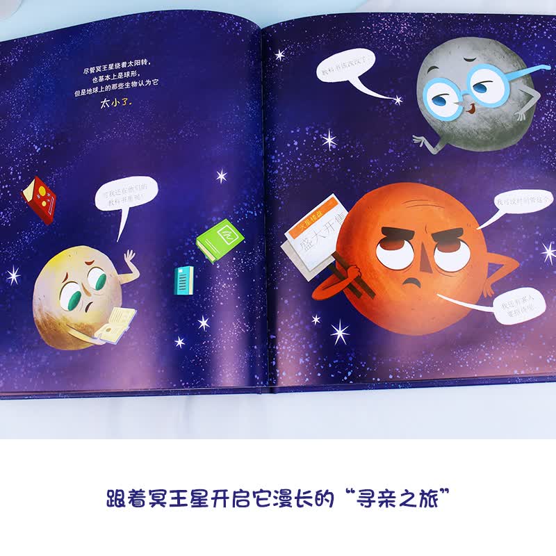 （秋千童书）揭秘太空奥秘：冥王星寻亲记详情图