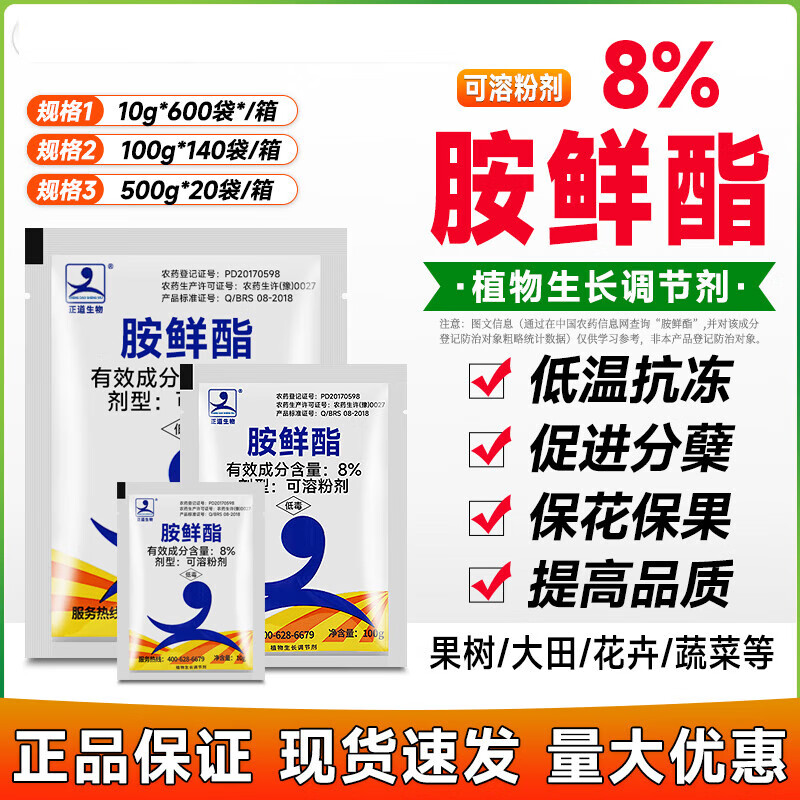 胺鲜酯脂水稻增产蔬菜果树抗病抗逆解药害膨大增甜植物生长调节剂 10g
