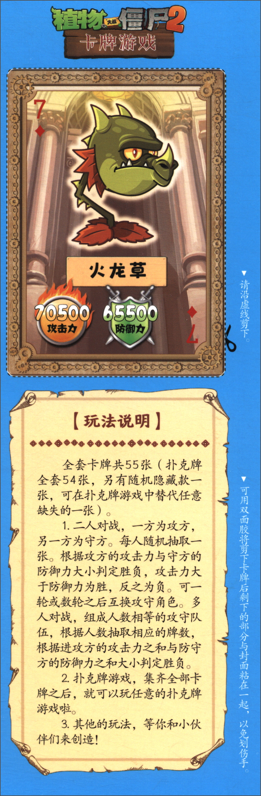 植物大战僵尸2科学探秘·不知道的珍奇动植物