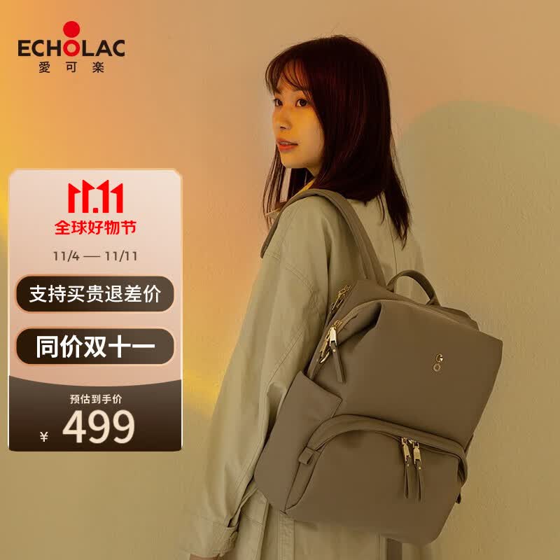 爱可乐（Echolac）双肩包女时尚背包旅行休闲电脑包 百搭潮流背包斜跨CKP2075云母灰怎么看?
