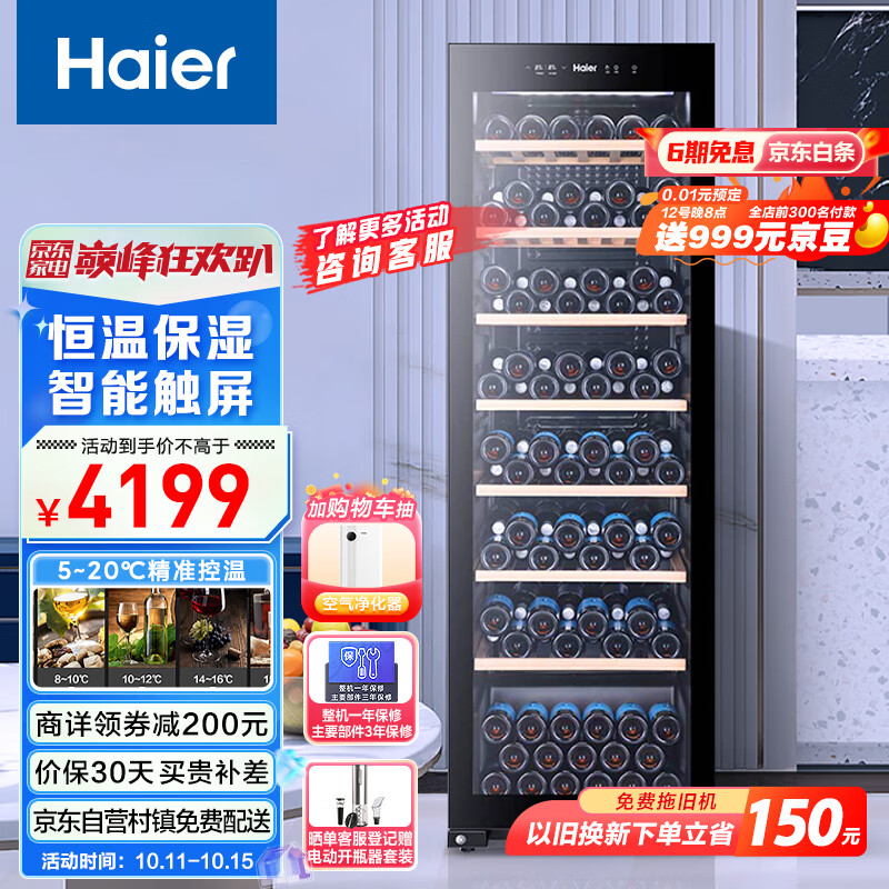 海尔（Haier）171瓶装家用恒温红酒柜 客厅办公室葡萄酒冷藏酒柜WS171 以旧换新 高性价比高么？