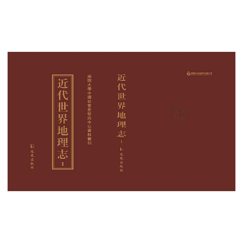 【成都采薇阁出品】近代世界地理志