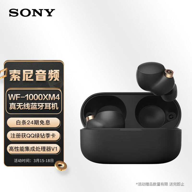 索尼（SONY）WF-1000XM4 真無線藍牙降噪耳機 觸控面板 藍牙5.2 黑色（WF-1000XM3升級）適用于蘋果/安卓系統