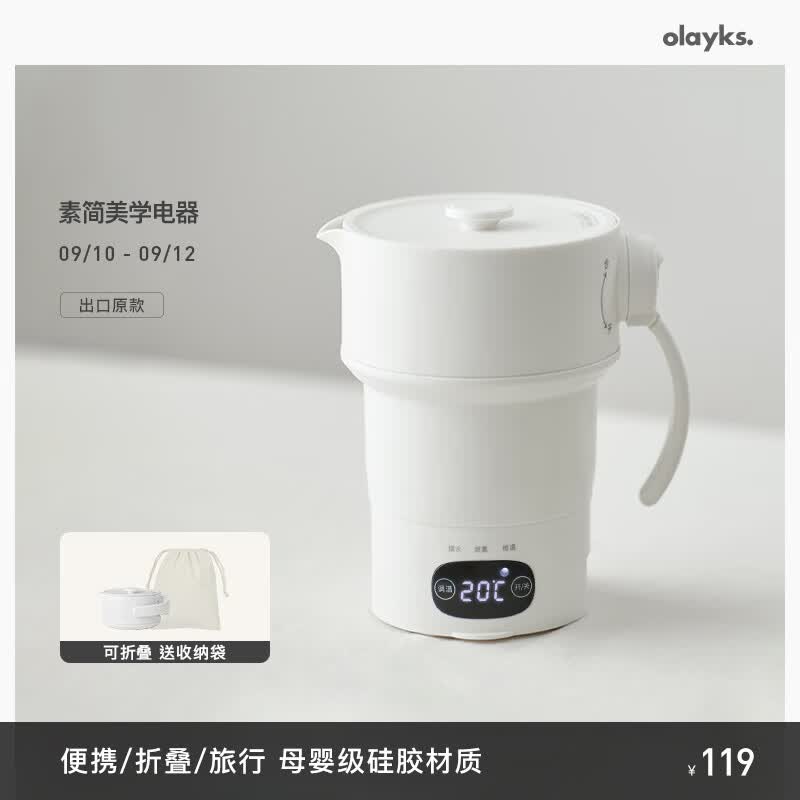 欧莱克（olayks）便携式烧水壶折叠电热水壶烧水杯家用0.6L折叠水壶烧水旅行电水壶宿舍小型恒温水壶冲奶保温防干烧  出差旅行【升级316底盘】使用感如何?