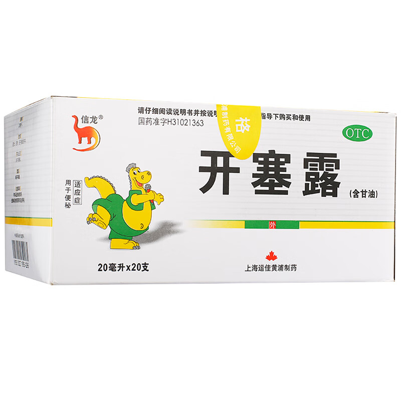 信龙 开塞露(含甘油) 20ml*20支/盒 成人小儿便秘润肠通便直肠给药