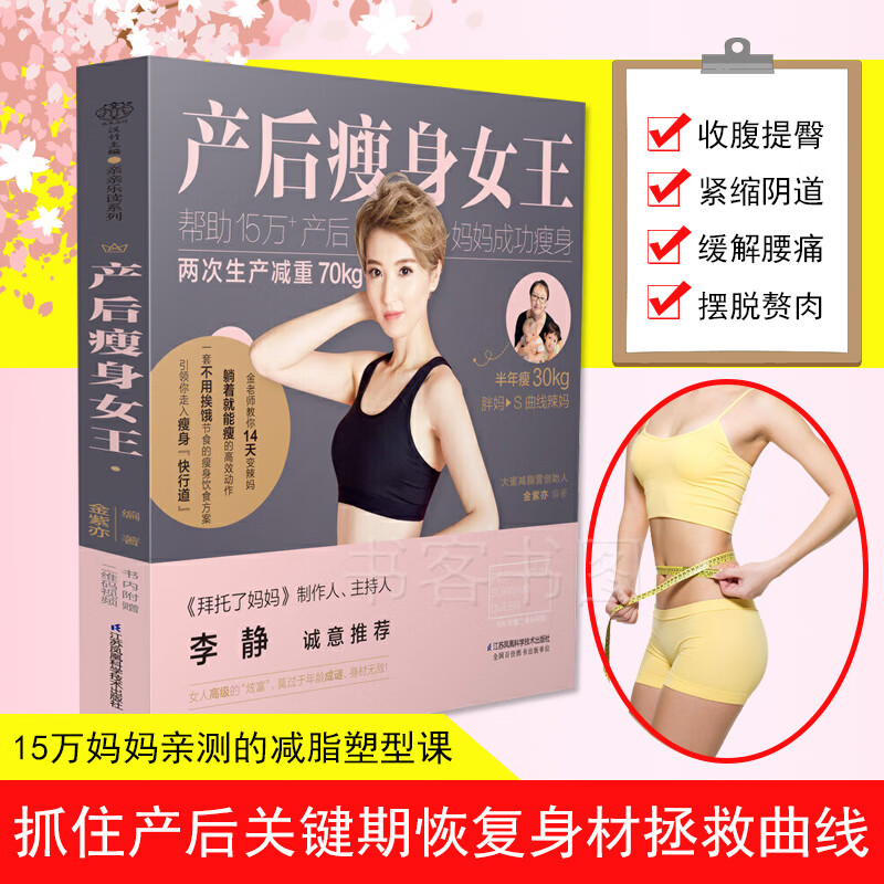 产后女王 坐月子产后身体修复指南产后康复书籍产康师月子餐书籍大全产后恢复书籍产后修复身体革命产后护理书瑜伽书籍月子餐