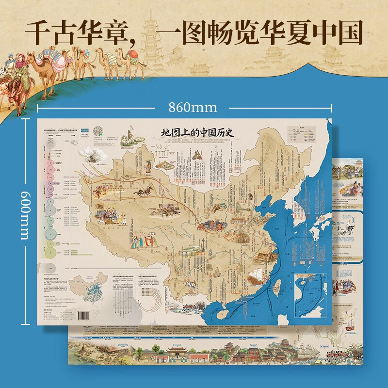 【北斗官方】地图上的中国历史 大尺寸86*60cm 小学初中生历史知识点复习读物