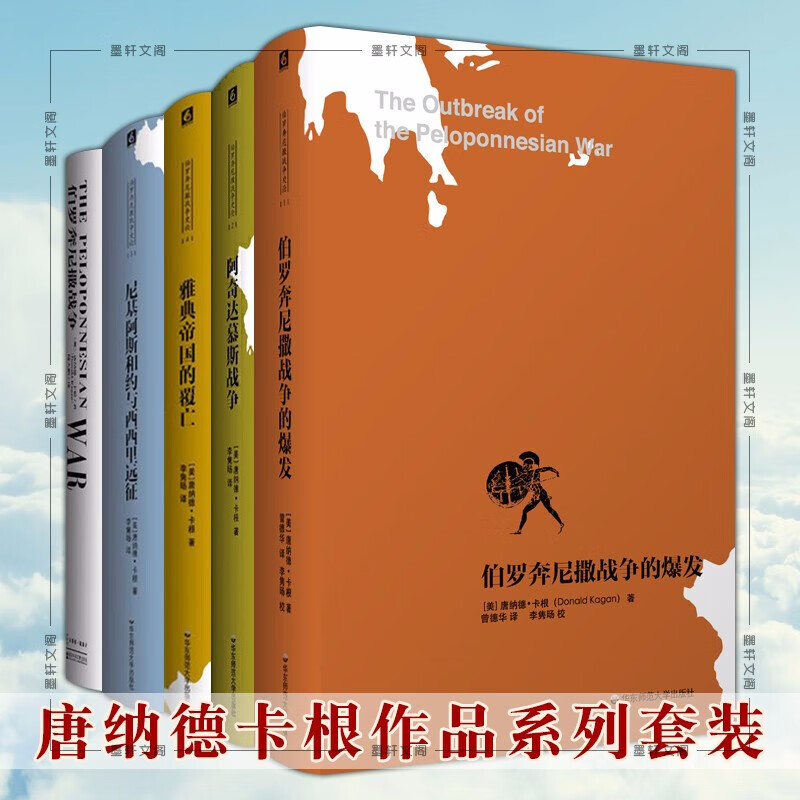 雅典帝国的覆亡 尼基阿斯和约与西西里远征 伯罗奔尼撒战争的爆发