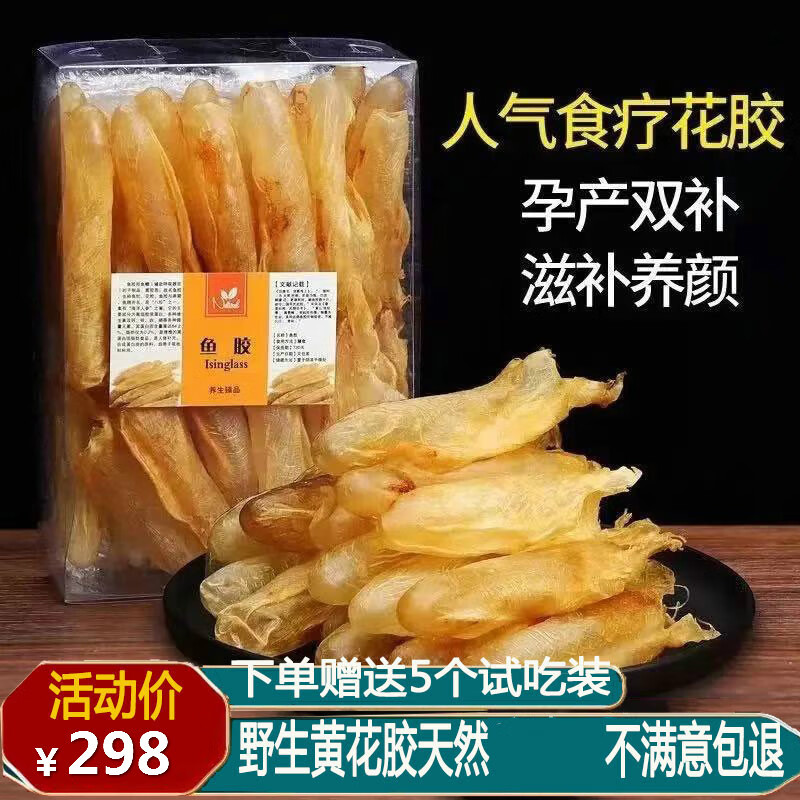 魚(yú)膠花膠干貨250g深海赤嘴黃花膠魚(yú)肚魚(yú)泡魚(yú)鰾干孕婦月子滋補(bǔ) 黃花膠250克（約80頭）