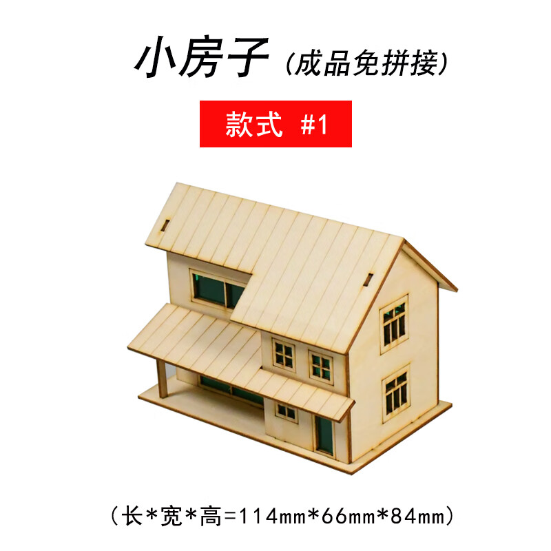 麟酷 沙盘模型房子 沙盘建筑房屋模型楼微缩场景木质工艺摆件激光切割