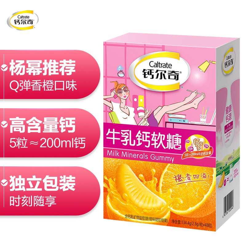 保护骨骼健康,选钙尔奇牛乳钙软糖