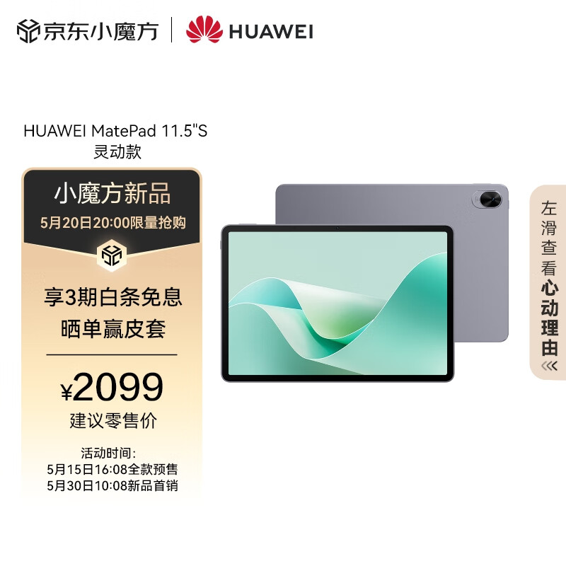 HUAWEI MatePad 11.5"S 灵动款华为平板电脑144Hz高刷2.8K全面屏娱乐学生学习8+128GB WIFI深空灰