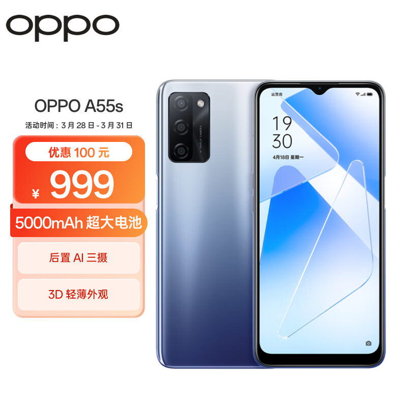 OPPO A55s 8GB+128GB 轻快蓝  双模5G 超大存储 5000mAh超大电池 长续航 后置AI三摄 超清画质 拍照手机怎么看?
