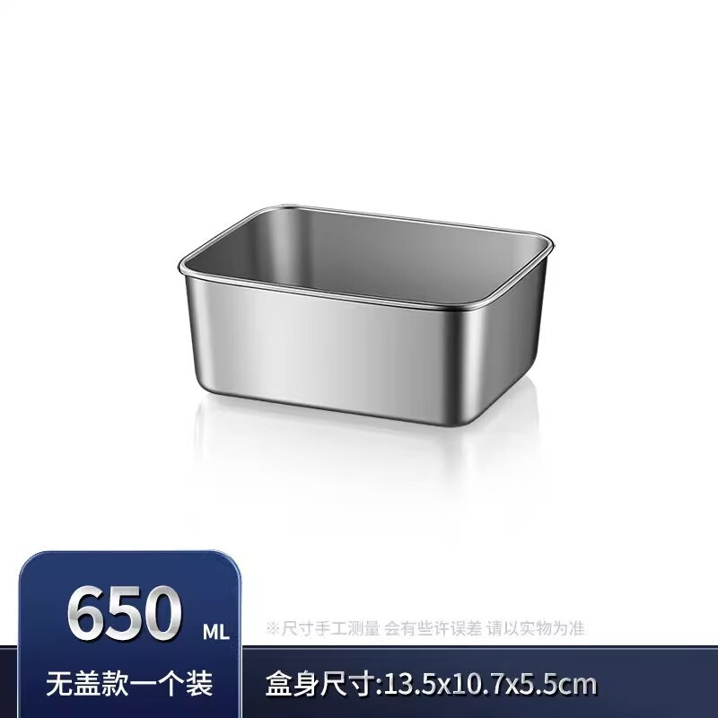 不锈钢保鲜盒带盖方盘冰箱收纳盒盘子野餐盒饺子方盒长方形 410小号无盖【13.5*10.5*5.5】