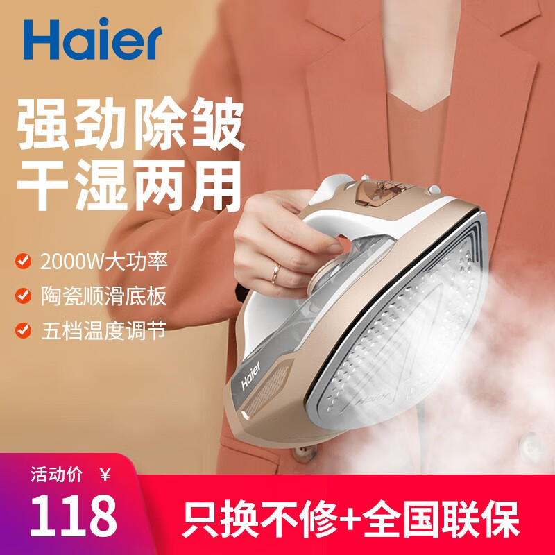 海尔（Haier） 蒸汽电熨斗家用手持式熨烫机蒸汽挂烫机 2000瓦升级款