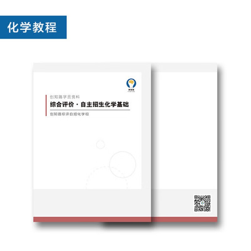 创知路 强基计划综合评价 化学基础 数学基础 物理基础 历史教程 物理基础