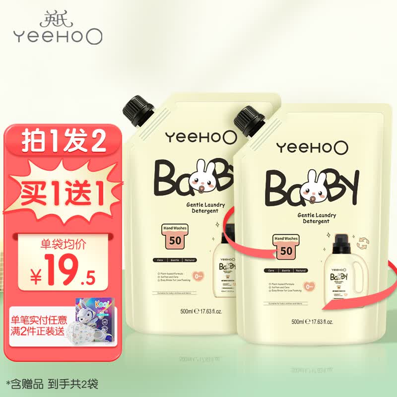 英氏英氏婴儿洗衣液天然温和植物酵素洗衣补充装500ml 英氏婴儿洗衣液属于什么档次？
