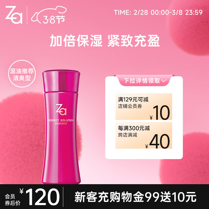 姬芮（ZA）芯肌密钥乳液 非醇润型125ml (提拉紧致) 