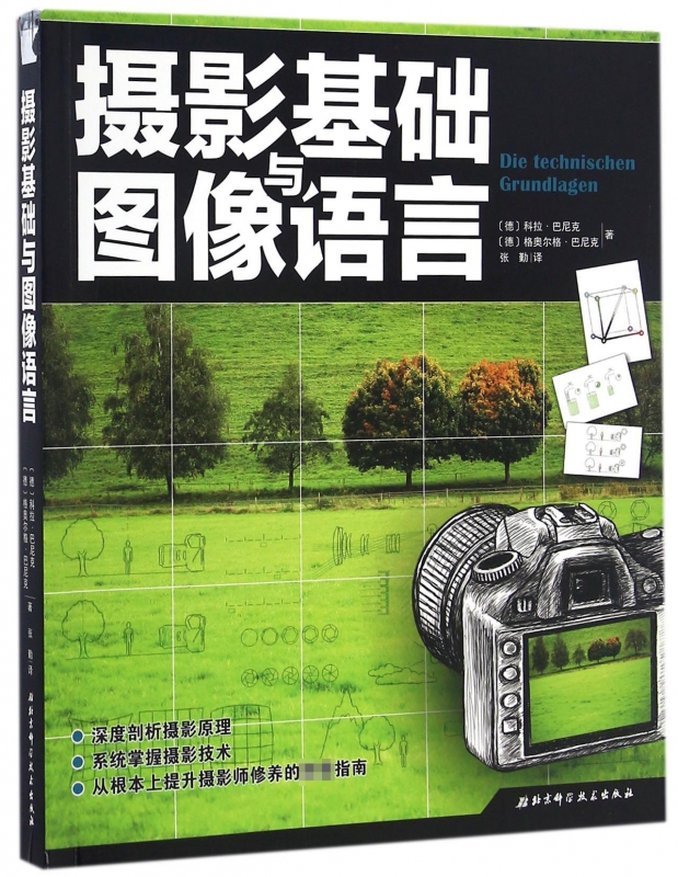 摄影基础与图像语言