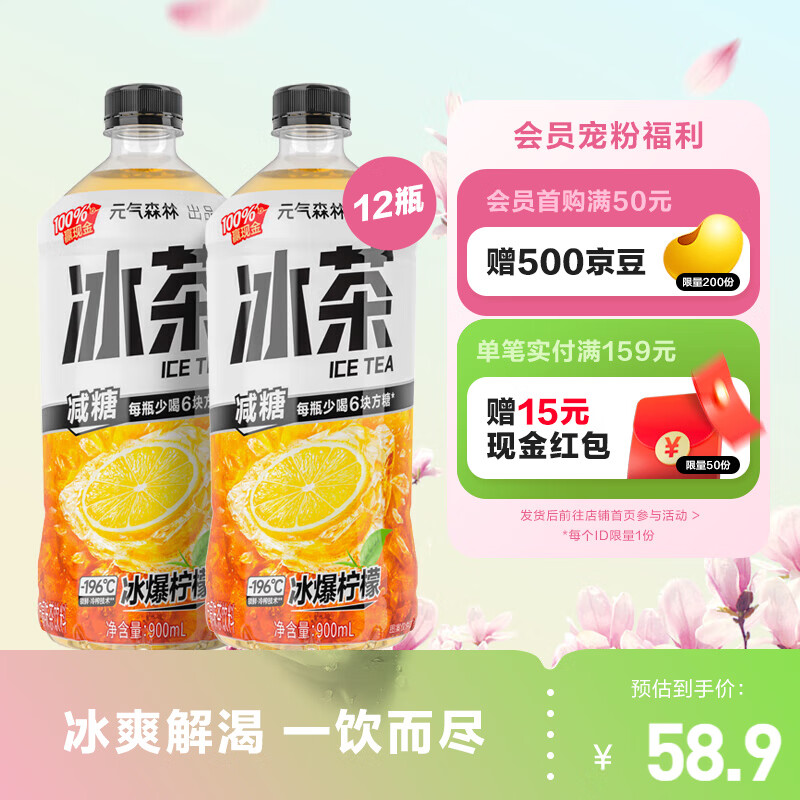 元气森林新品冰茶 冰爆柠檬红茶 减糖茶大瓶饮料900mL*12瓶整箱 冰爆柠檬茶