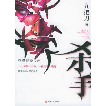 杀手:登峰造极的画【正版图书，放心购买】
