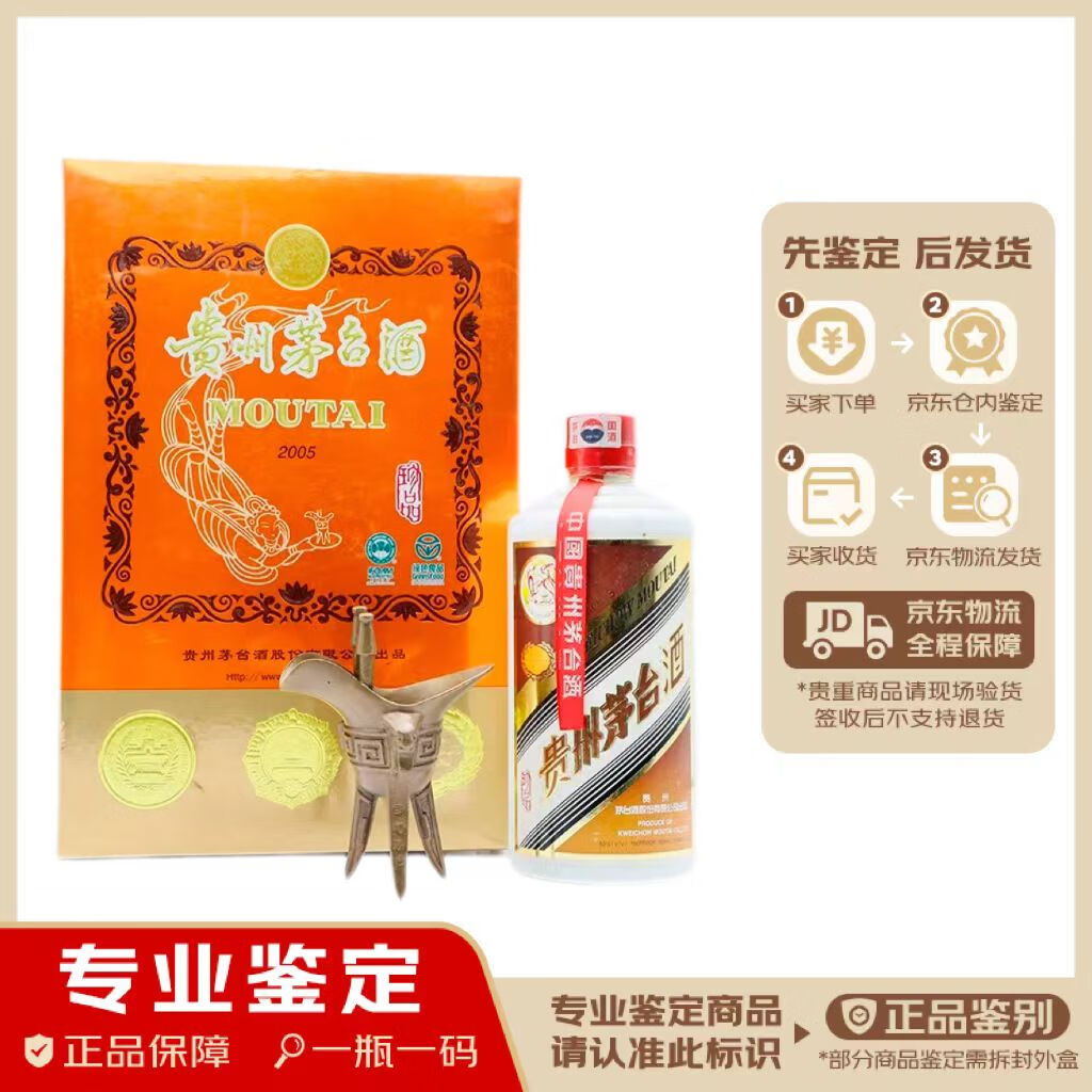 贵州茅台酒 茅台飞天 53度 茅台珍品 2005年 酱香型白酒 500ml*瓶
