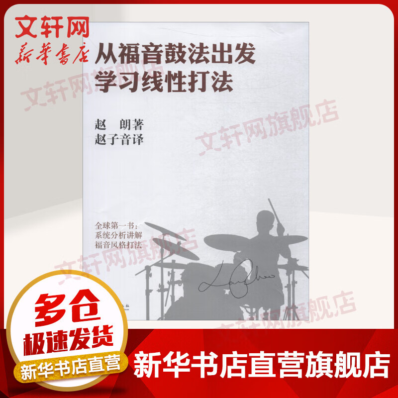 从福音鼓法出发学习线性打法