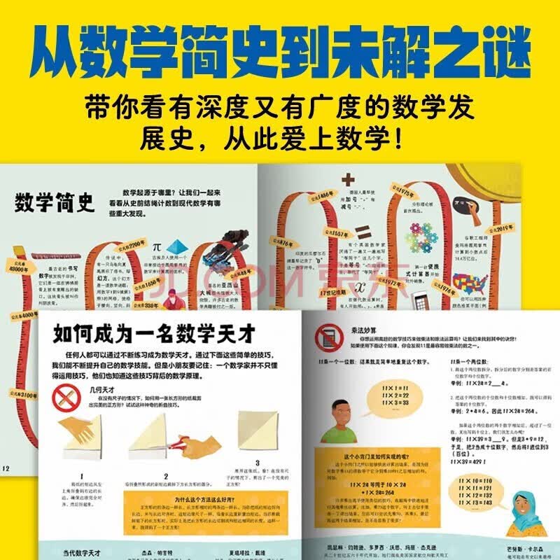 【精装】无所不能的数学之书小学二-六年级 人教版 数学知识点课外提高兴趣培养书籍