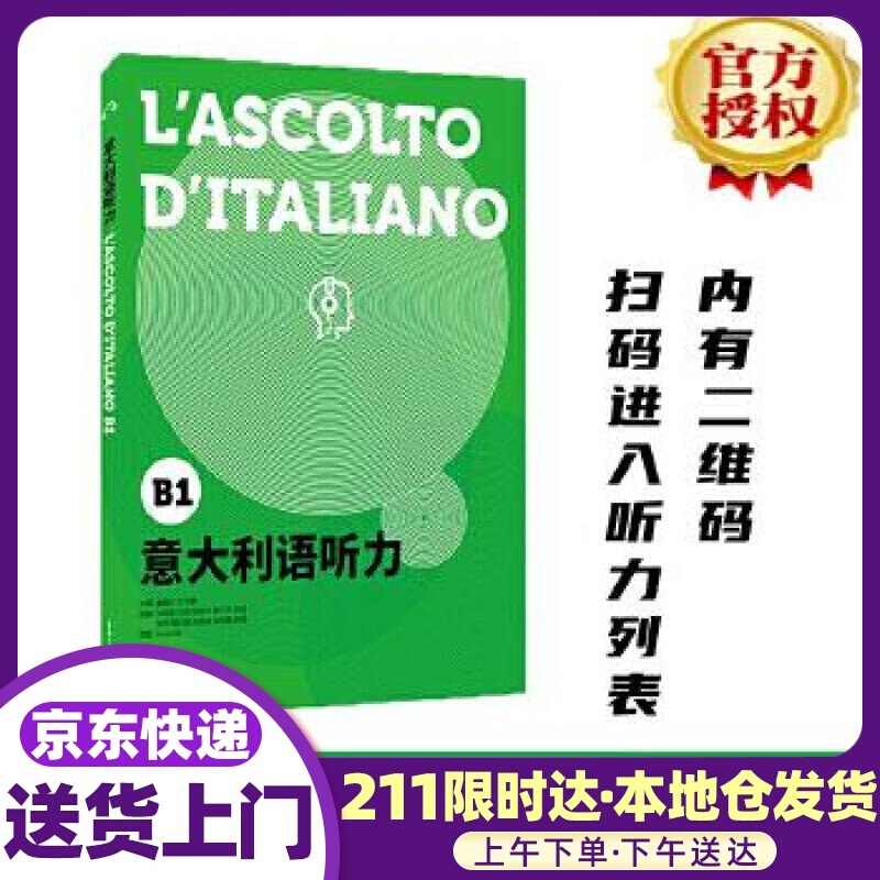 意大利语听力 谭清月史志康 东华大学出版社
