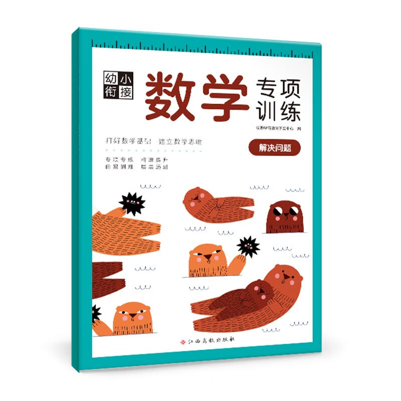 幼小衔接数学专项训练(解决问题)