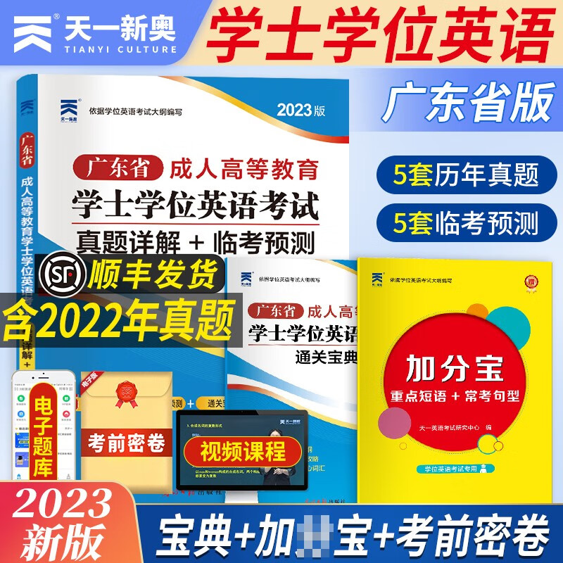 中山大学出版社2023广东省高校联盟学士