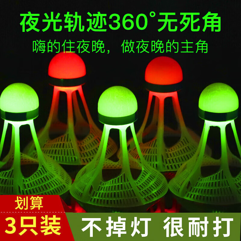 方若带夜光的羽毛球夜光发亮防风抗风羽毛球鹅毛耐打尼龙球塑 1筒 9只