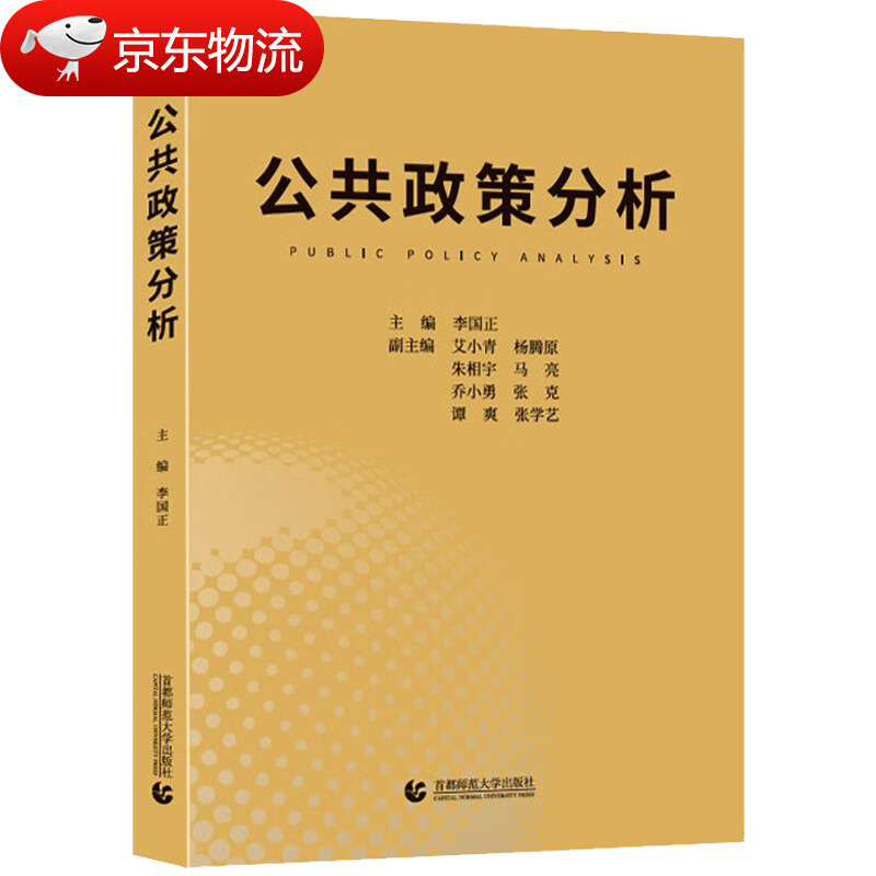 【现货速发】新版备考2024MPA公共管理学:考点热点与真题解析+公共管理学+公共政策分析+公共政策学 行政管理李国正公共管理硕士 公共管理学李国正 公共管理类考研书籍 公共政策分析