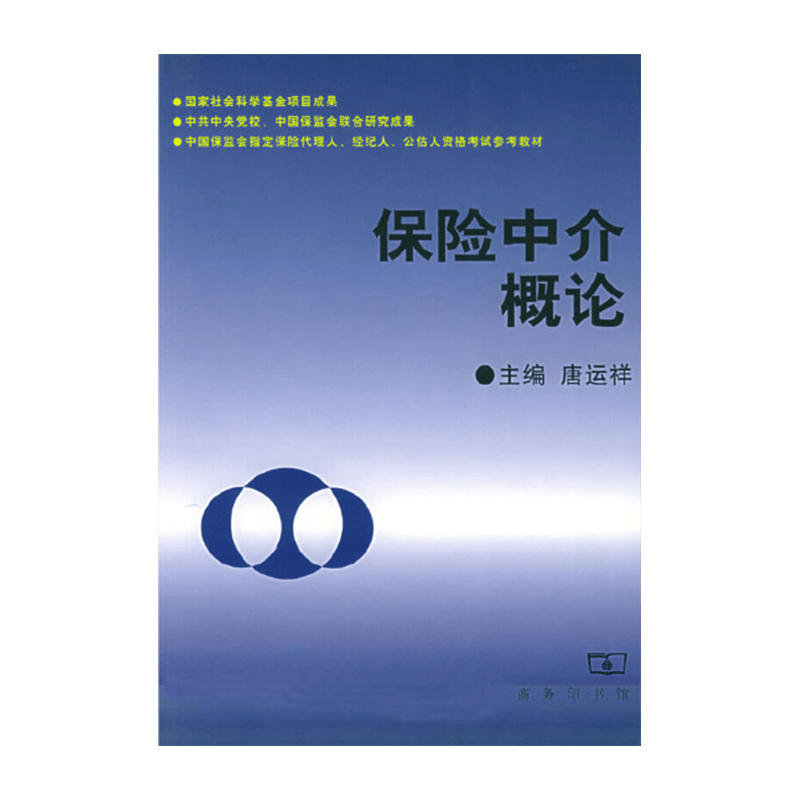 保险中介概论