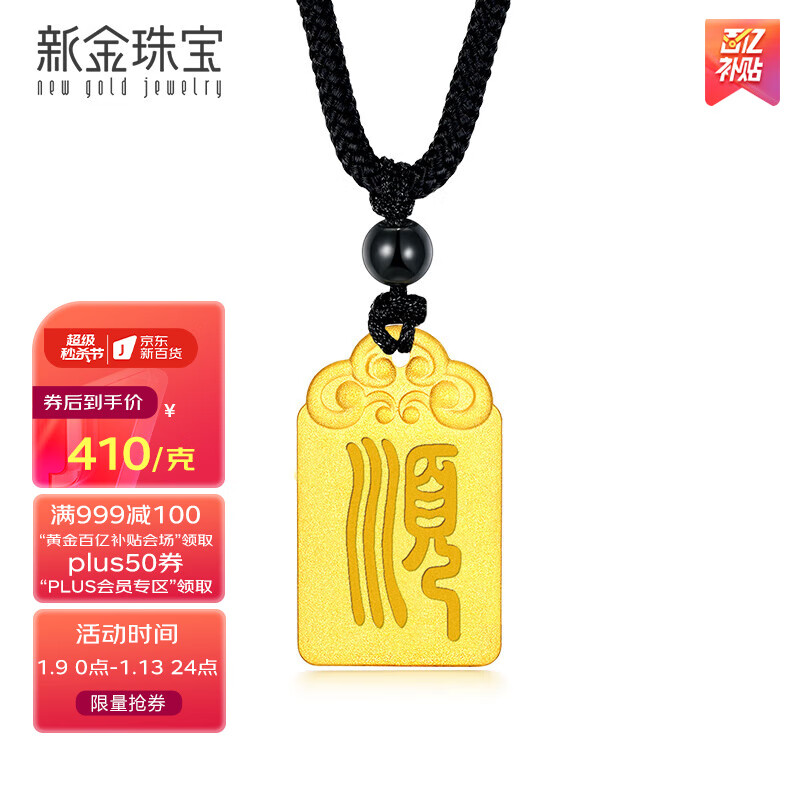 新金珠宝 足金999顺字平安无事牌方牌兔年黄金金章古法金工艺本命年 约2.4克