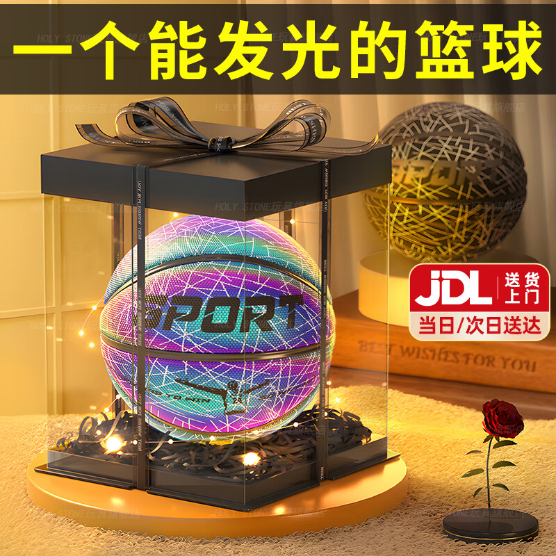 Holy STONE十岁男孩生日礼物10-14实用礼盒高档小学生发光篮球8-12岁小男生 【反光】星空彩虹篮球+精美礼盒+打气筒 56789五年级男童青少年2025火的玩具黑科技