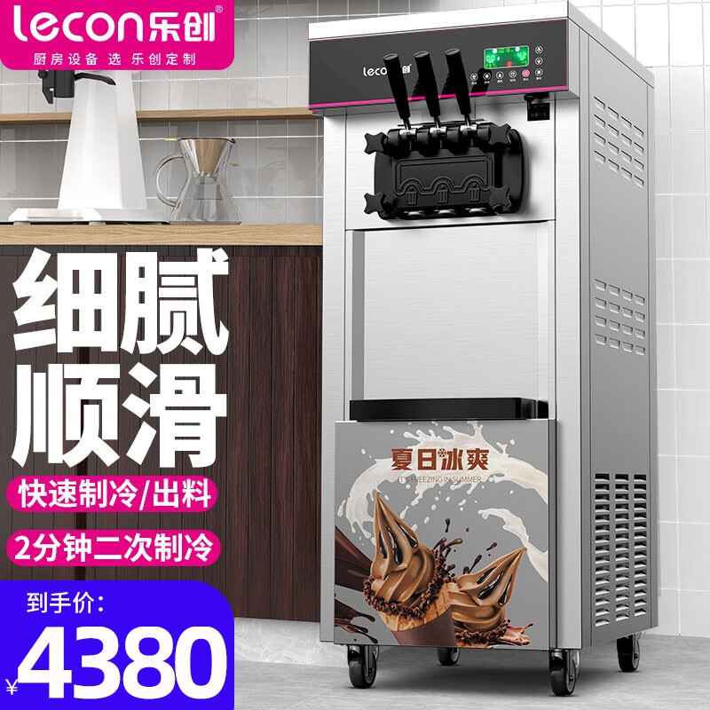 乐创（lecon）冰淇淋机商用 雪糕机立式台式全自动圣代甜筒机软质冰激凌机 立式升级款-28L H产量 送货