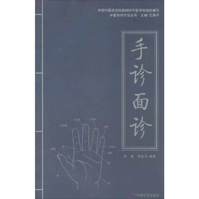 手诊面诊