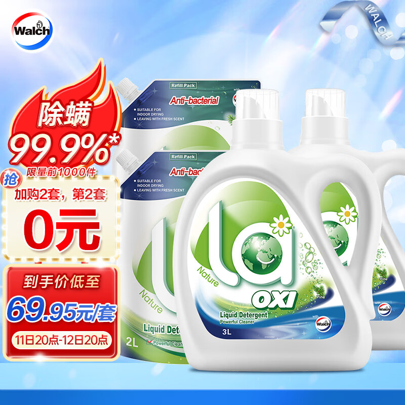 威露士有氧洗衣液18.5斤 除菌除螨（3L瓶+2.25L瓶+2L袋x2）