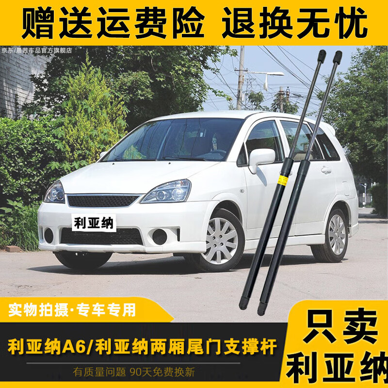 杆昌河铃木利亚纳a6后备箱液压杆尾箱后盖气动顶杆阻尼杆汽车改装配件