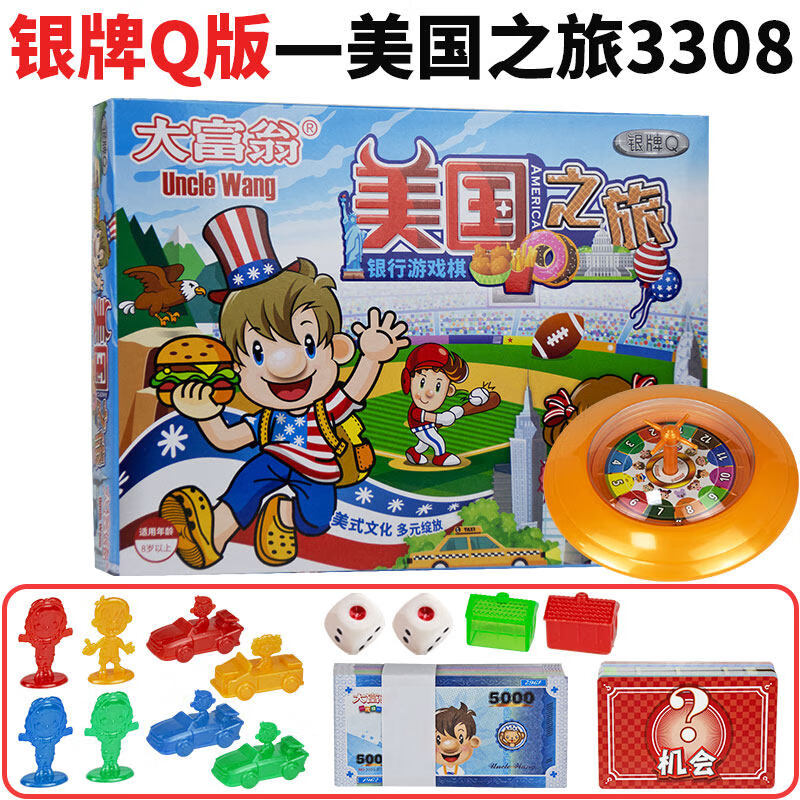 富翁 豪华版大世界之旅经典版中国游戏棋银牌q版成年硬纸棋盘版 美国