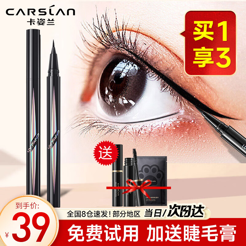 卡姿兰（Carslan）眼线笔防水防汗不晕染持久极细款笔头新手初学者下睫毛大眼睛彩妆 纤细流畅眼线液笔-黑色