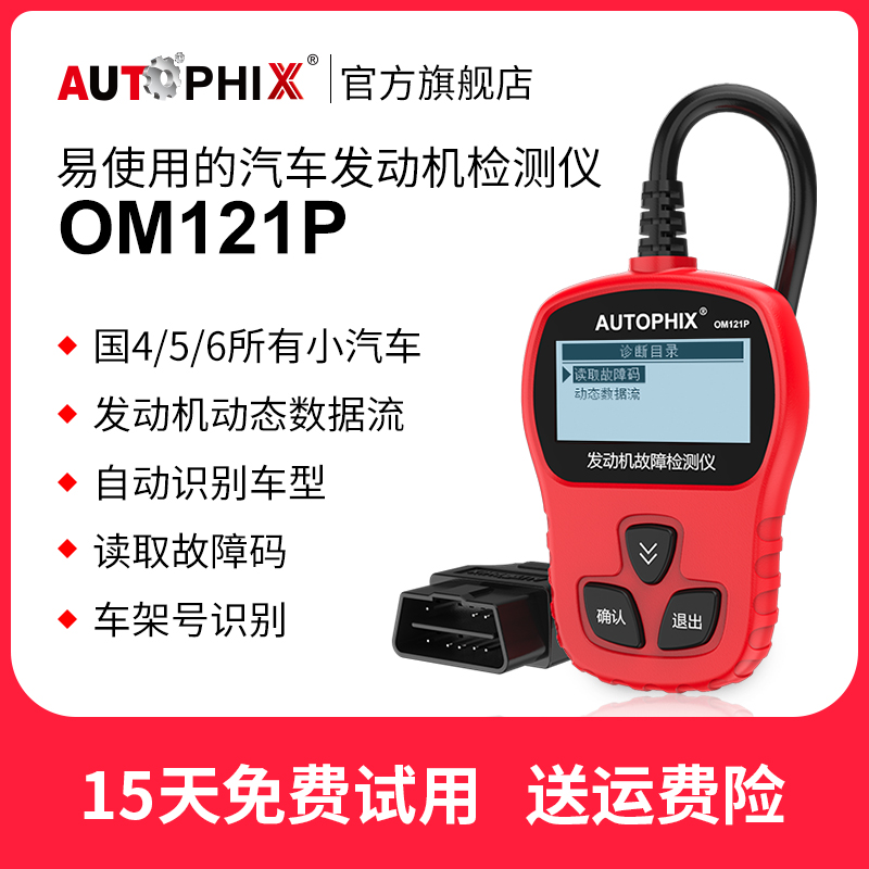 大家体验感受AUTOPHIX汽车检测仪评测划算不，分享半个月感受告知