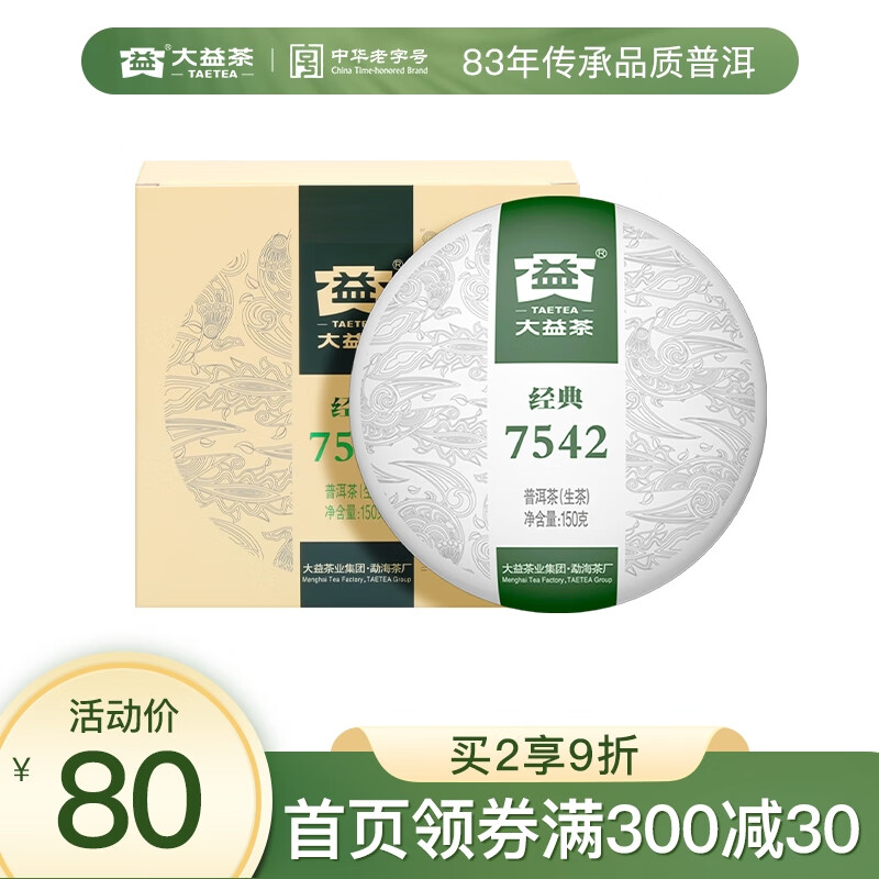 大益TAETEA茶叶普洱茶生茶 7542饼茶盒装150g/盒 经典标杆口粮茶属于什么档次？