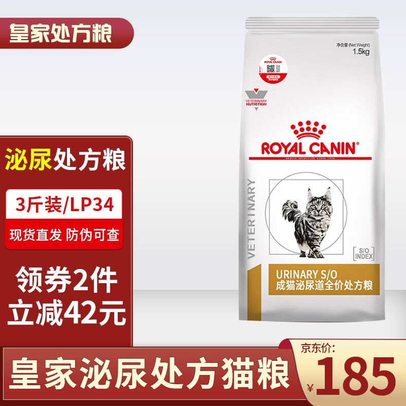 皇家LP34 猫咪皇家泌尿道处方猫粮 溶解鸟粪石稀释尿液 离子低饱和 泌尿处方粮 皇家猫泌尿道处方粮lp34溶解鸟粪石1.5kg