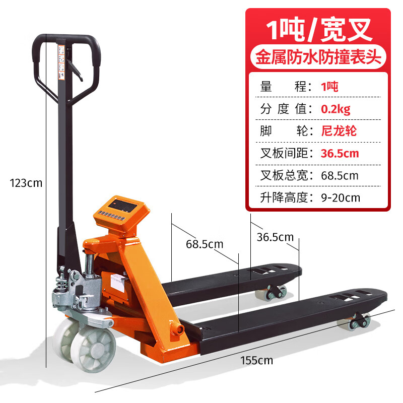 HCOND花潮電子叉車秤防水叉車1噸2噸3噸磅秤地牛稱重器液壓手動搬運(yùn)車 1噸(尼龍輪+寬叉+防水表頭)
