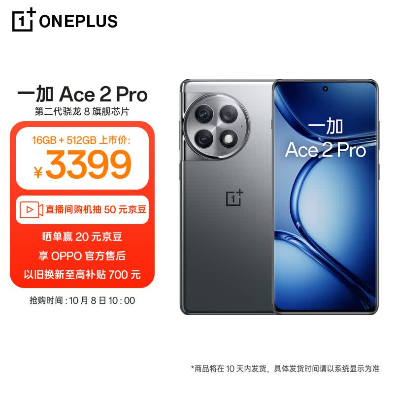 OPPO 一加 Ace 2 Pro 16GB+512GB 钛空灰 高通第二代骁龙 8 旗舰芯片 长寿版 150W 超级闪充 5G游戏性能手机使用感如何?
