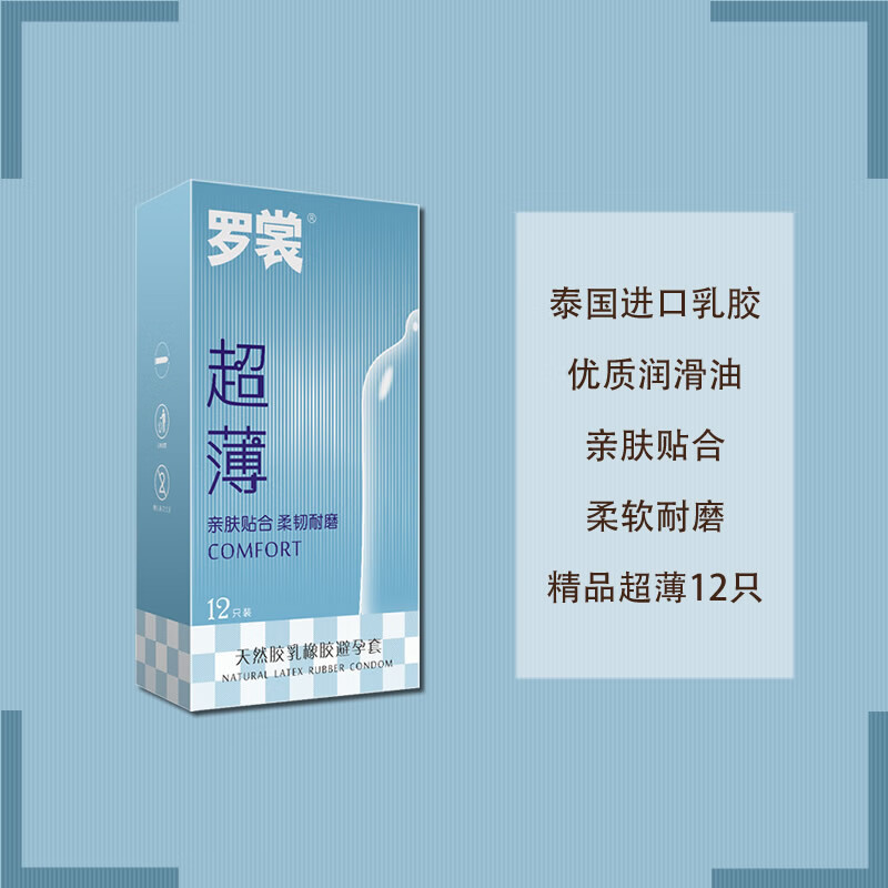 罗裳超薄避孕套超滑润滑安全套套子男士用夫妻成人情趣用品保险套 【入门体验】精品超薄12只 亲肤耐磨